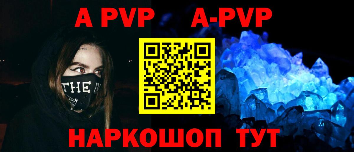 Alpha PVP Соль  Вход с VPN  A PVP крисы CK  Alfa_PVP СК  Стерлитамак 