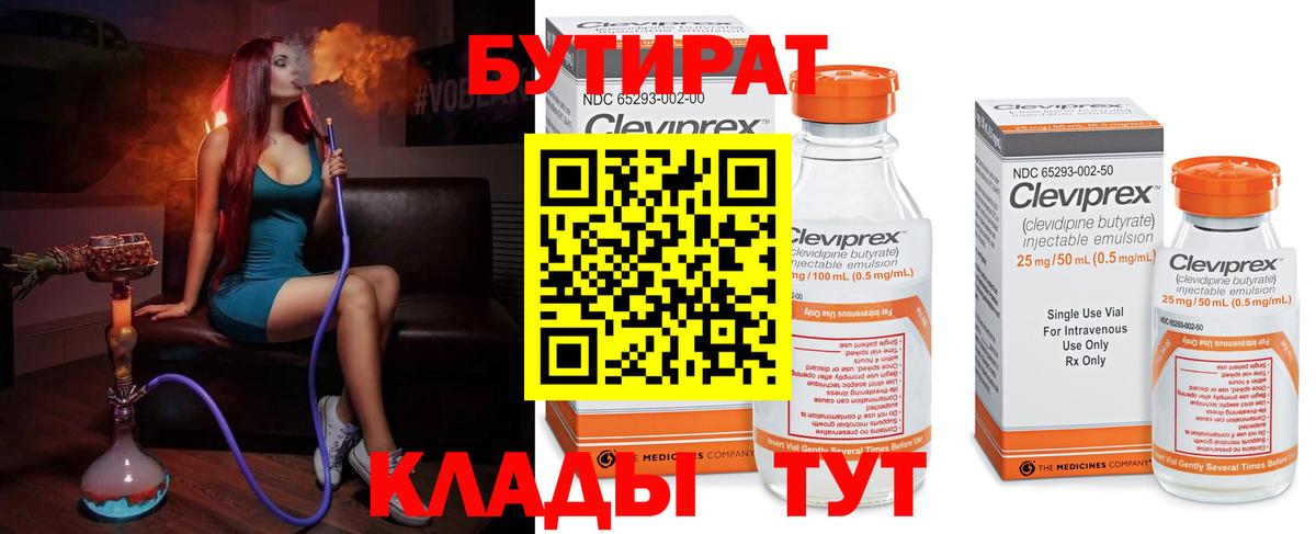 БУТИРАТ GHB  БУТИРАТ  Стерлитамак  Вход с VPN 