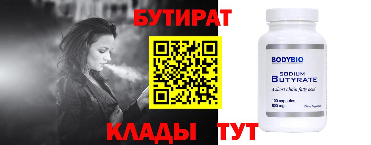 Бутират оксибутират Стерлитамак
