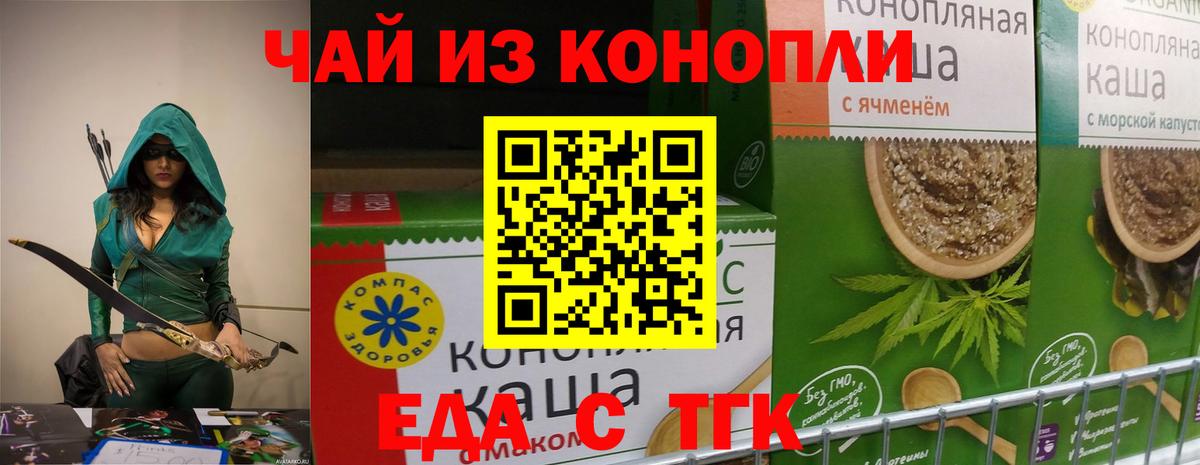 Стерлитамак  Печенье с ТГК марихуана  Вход с VPN 