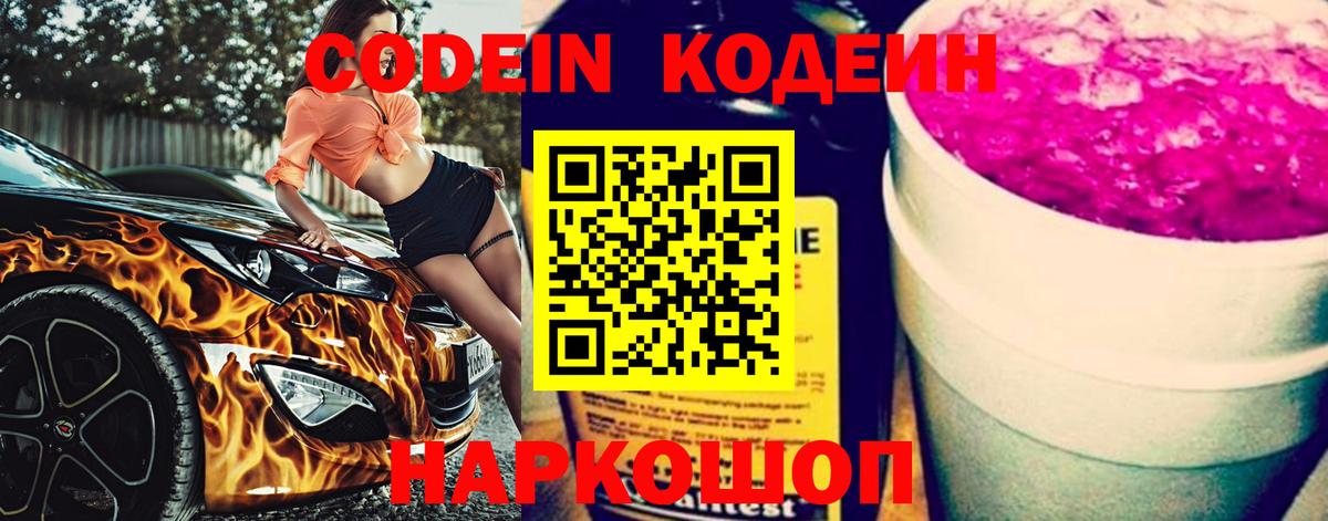 Кодеин напиток Lean (лин) Стерлитамак