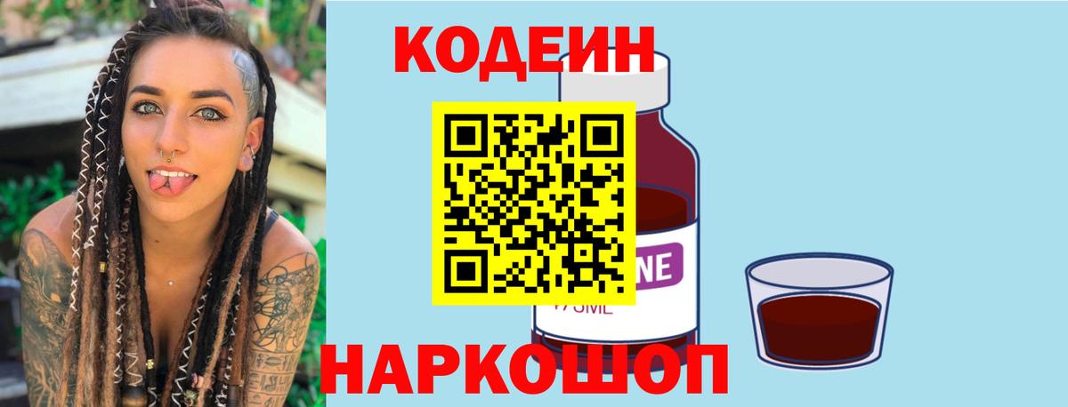 Кодеин Purple Drank  Codein Purple Drank  Вход с VPN  Стерлитамак 