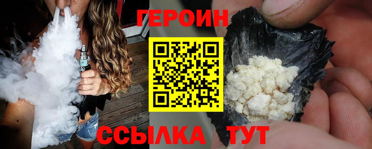ГЕРОИН  ГЕРОИН хмурый  Вход с VPN  Стерлитамак 